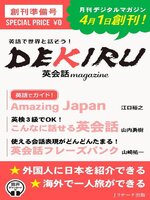 DEKIRU英会話magazine